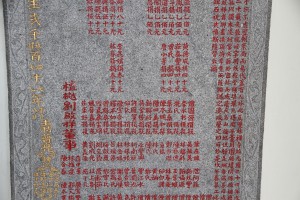 蓮山雙林寺 石碑 03 1980年 庚申年 重修蓮山雙林禪寺碑記 03