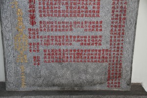 蓮山雙林寺 石碑 03 1980年 庚申年 重修蓮山雙林禪寺碑記 04