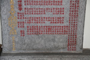 蓮山雙林寺 石碑 03 1980年 庚申年 重修蓮山雙林禪寺碑記 08