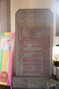 蓮山雙林寺 石碑 04 1980年 庚申年 募建蓮山雙林禪寺碑記 02
