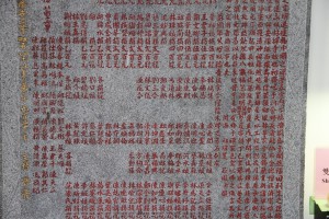 蓮山雙林寺 石碑 04 1980年 庚申年 募建蓮山雙林禪寺碑記 04