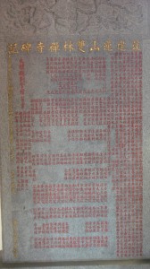 蓮山雙林寺 石碑 04 1980年 庚申年 募建蓮山雙林禪寺碑記 11