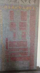 蓮山雙林寺 石碑 04 1980年 庚申年 募建蓮山雙林禪寺碑記 13