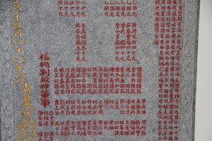 蓮山雙林寺 石碑 04 1980年 庚申年 募建蓮山雙林禪寺碑記 21