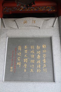 蓮山雙林寺 石碑 05 1996年 丙子年 凇雨