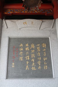 蓮山雙林寺 石碑 08 1996年 丙子年 見性