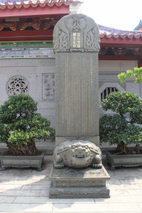 蓮山雙林寺 石碑 11 2001年 重修蓮山雙林寺二殿碑記 02