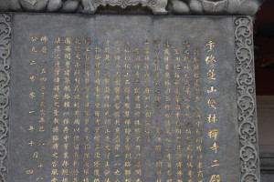 蓮山雙林寺 石碑 11 2001年 重修蓮山雙林寺二殿碑記 03