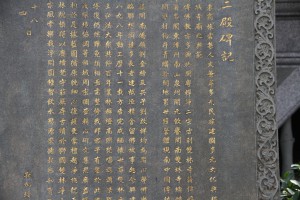 蓮山雙林寺 石碑 11 2001年 重修蓮山雙林寺二殿碑記 04