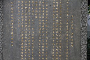 蓮山雙林寺 石碑 11 2001年 重修蓮山雙林寺二殿碑記 05