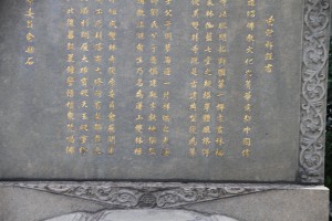 蓮山雙林寺 石碑 11 2001年 重修蓮山雙林寺二殿碑記 06