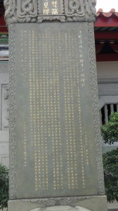 蓮山雙林寺 石碑 11 2001年 重修蓮山雙林寺二殿碑記 11