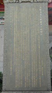 蓮山雙林寺 石碑 11 2001年 重修蓮山雙林寺二殿碑記 12