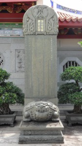 蓮山雙林寺 石碑 11 2001年 重修蓮山雙林寺二殿碑記 13