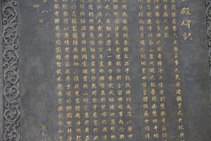 蓮山雙林寺 石碑 11 2001年 重修蓮山雙林寺二殿碑記 18