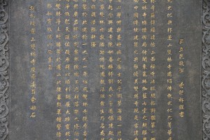 蓮山雙林寺 石碑 11 2001年 重修蓮山雙林寺二殿碑記 19