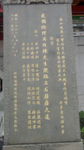 蓮山雙林寺 石碑 12 2002年 新加坡蓮山雙林寺大雄寶殿天王殿重修圖竣 邀請吳作棟親臨立石 10