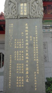 蓮山雙林寺 石碑 12 2002年 新加坡蓮山雙林寺大雄寶殿天王殿重修圖竣 邀請吳作棟親臨立石 9