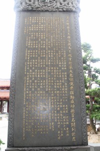蓮山雙林寺 石碑 14 蓮山雙林寺大雄寶殿天王殿重修蒙大眾慷慨樂捐助成功德芳名碑 06