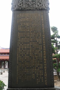 蓮山雙林寺 石碑 14 蓮山雙林寺大雄寶殿天王殿重修蒙大眾慷慨樂捐助成功德芳名碑 07