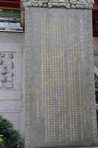 蓮山雙林寺 石碑 14 蓮山雙林寺大雄寶殿天王殿重修蒙大眾慷慨樂捐助成功德芳名碑 14