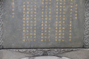 蓮山雙林寺 石碑 14 蓮山雙林寺大雄寶殿天王殿重修蒙大眾慷慨樂捐助成功德芳名碑 18
