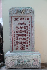蓮山雙林寺 石碑 16 蓮山雙林禪寺功德堂碑 01