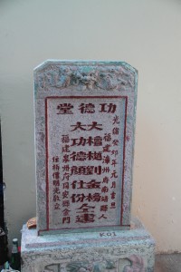 蓮山雙林寺 石碑 16 蓮山雙林禪寺功德堂碑 02