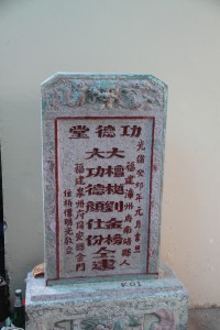 蓮山雙林寺 石碑 16 蓮山雙林禪寺功德堂碑 06
