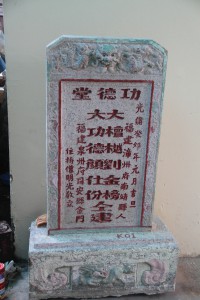 蓮山雙林寺 石碑 16 蓮山雙林禪寺功德堂碑 07