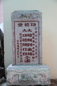 蓮山雙林寺 石碑 16 蓮山雙林禪寺功德堂碑 08