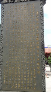 蓮山雙林寺 石碑 19 蓮山雙林寺修建牌樓半月池照壁碑 07