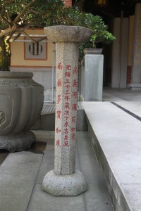 蓮山雙林寺 石雕 01 1907年 光緒三十三年 雙林寺施食臺 01