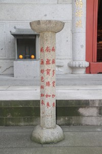 蓮山雙林寺 石雕 01 1907年 光緒三十三年 雙林寺施食臺 02