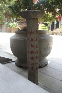 蓮山雙林寺 石雕 01 1907年 光緒三十三年 雙林寺施食臺 03