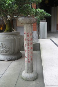 蓮山雙林寺 石雕 01 1907年 光緒三十三年 雙林寺施食臺 06