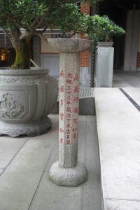 蓮山雙林寺 石雕 01 1907年 光緒三十三年 雙林寺施食臺 07