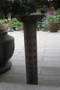 蓮山雙林寺 石雕 01 1907年 光緒三十三年 雙林寺施食臺 08