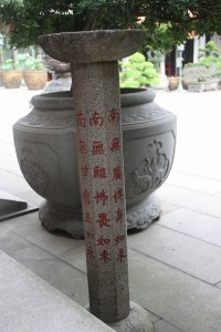 蓮山雙林寺 石雕 01 1907年 光緒三十三年 雙林寺施食臺 09