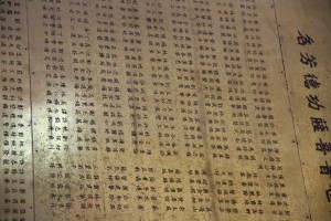 蓮山雙林寺 觀音殿 銅碑 01 1993年 供奉千手千眼觀世音菩薩功德芳名錄 08
