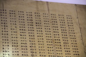 蓮山雙林寺 觀音殿 銅碑 01 1993年 供奉千手千眼觀世音菩薩功德芳名錄 09