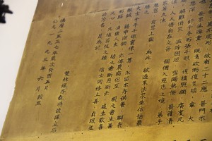 蓮山雙林寺 觀音殿 銅碑 02 1993年 敬造千手千眼觀世音菩薩寶像記 02