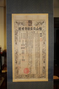 蓮山雙林寺 通告 03 怡山長慶禪寺戒壇 01
