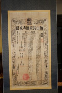 蓮山雙林寺 通告 03 怡山長慶禪寺戒壇 03