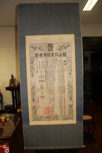 蓮山雙林寺 通告 03 怡山長慶禪寺戒壇 04
