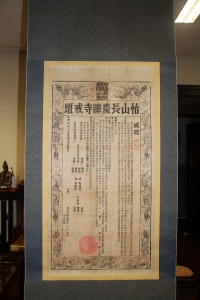 蓮山雙林寺 通告 03 怡山長慶禪寺戒壇 05