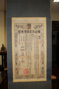 蓮山雙林寺 通告 03 怡山長慶禪寺戒壇 06