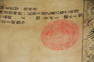 蓮山雙林寺 通告 03 怡山長慶禪寺戒壇 08