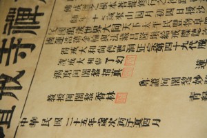 蓮山雙林寺 通告 03 怡山長慶禪寺戒壇 11