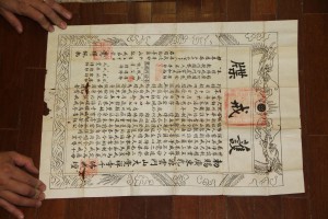 蓮山雙林寺 通告 04 護戒牒 06